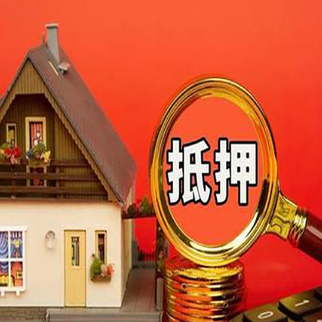 蒙城房产抵押贷款的条件是什么?