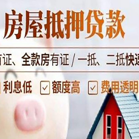 蒙城房子抵押贷款对房龄的要求