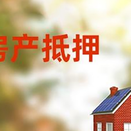 蒙城房屋二次抵押贷款能贷多少？