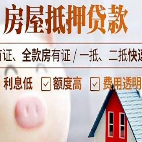 蒙城房产抵押贷款的常见问题你知道几个？