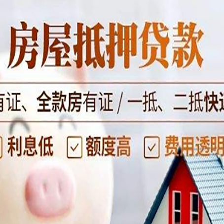 蒙城房子抵押贷款需要哪些材料?