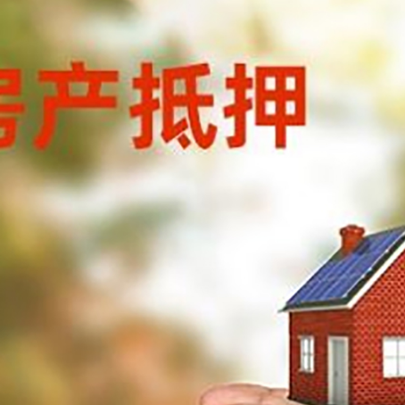 蒙城房屋抵押贷款可以用于哪些用途?