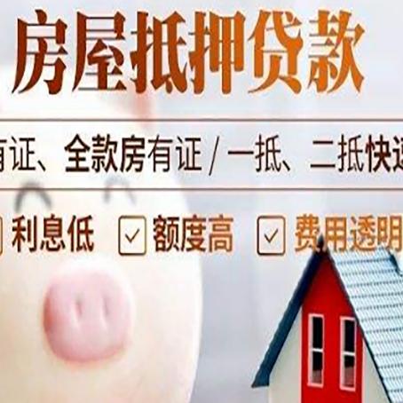 蒙城房屋抵押贷款怎么办?