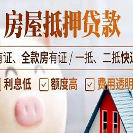 蒙城房产抵押贷款有哪些流程?