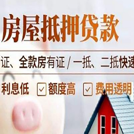 蒙城房屋抵押贷款多久才能放款?