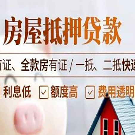 蒙城房屋抵押贷款的手续要多少天?