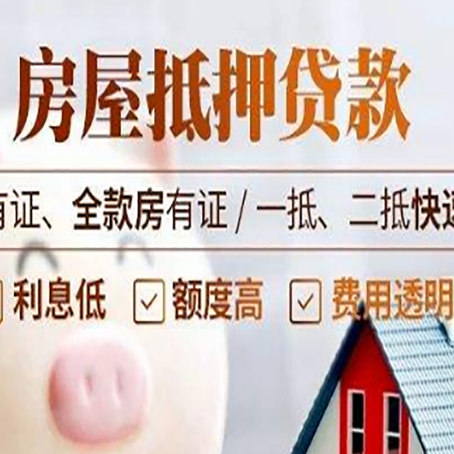 蒙城房子抵押贷款应该怎样选择还款方式?