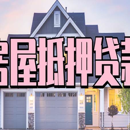 蒙城贷款中介公司如何去选择新渝启服